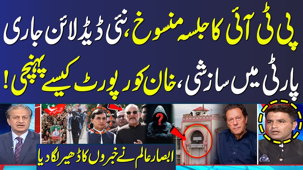 Mere Sawal With Absar Alam | PTI Jalsa Cancel | Report To Imran Khan | Shocking News | Full Program