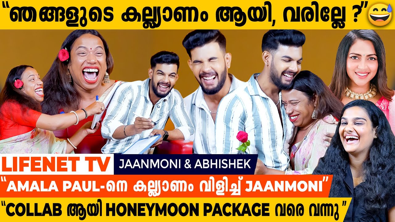 നീ കൊച്ചുപ്രേമനെ കല്ല്യാണം കഴിച്ചില്ലേ😅ഇനി ഒന്നും മിണ്ടണ്ട😂| Jaanmoni & Abhishek