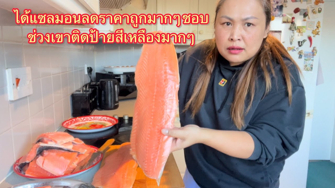 ได้แซลมอนลดราคาถูกมากๆ ชอบช่วงเขาติดป้ายสีเหลืองมากๆ