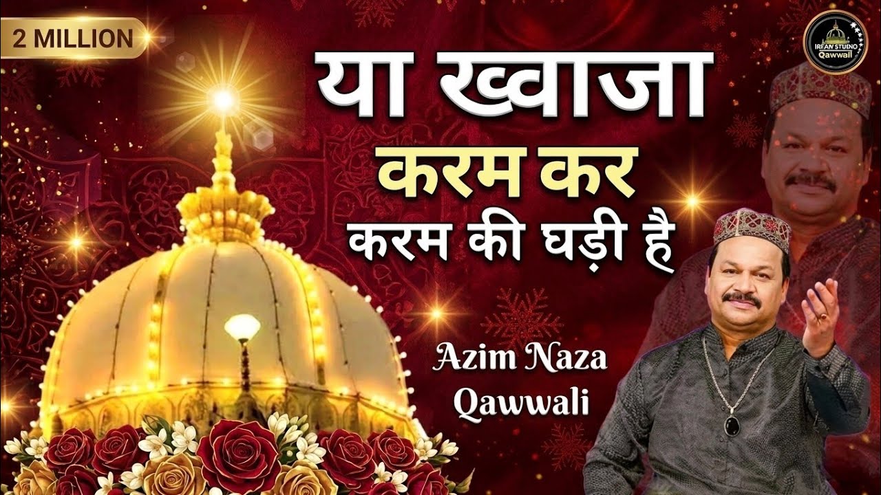 Ya Khwaja Karam kar kar karam ki ghadi hai - Azim Naza  👑 Khwaja Garib Nawaz ❤ New Kavvali 2023