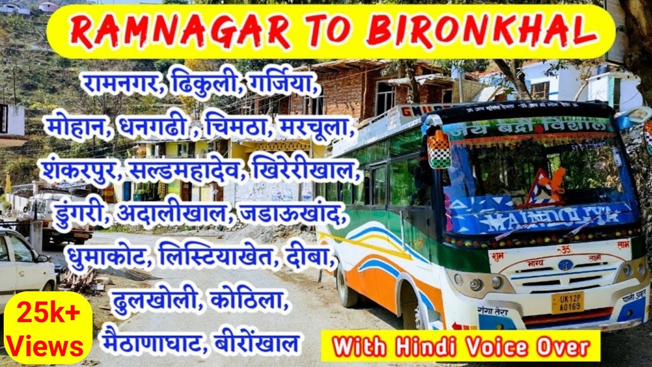 Ramnagar to Bironkhal via Bus :: रामनगर से बीरोंखाल :: Life in Mountain :NH-121 drashoknautiyalvlogs