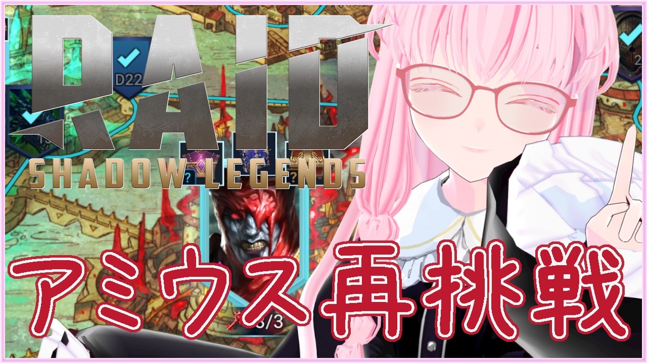 【#RAID: Shadow Legends】呪われし街のアミウスにリベンジします🌸【#夢乃名菓の夢の中/#Vtuber】