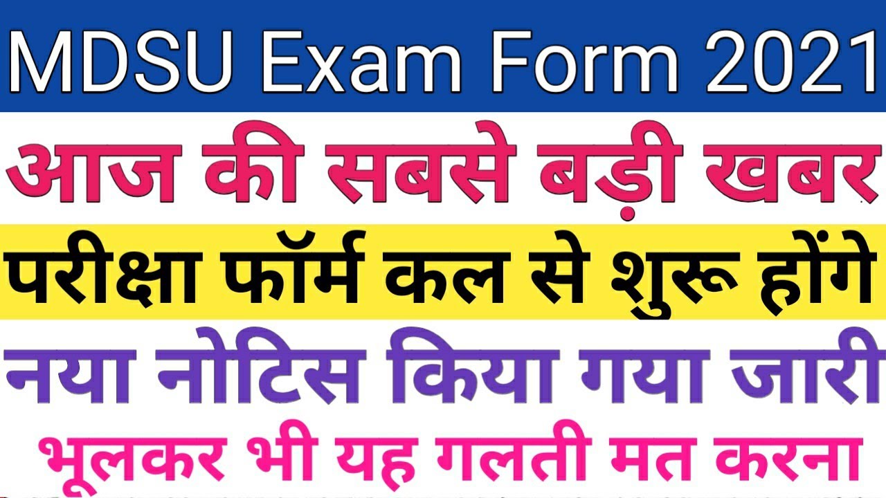 MDSU Exam Form 2021-22 Mdsu exam form kab sa start hoga Exam Form Private form Regular student