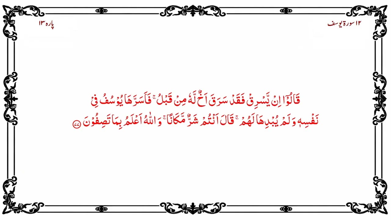 Quran Para 13/30 | Nasser Al Qatami