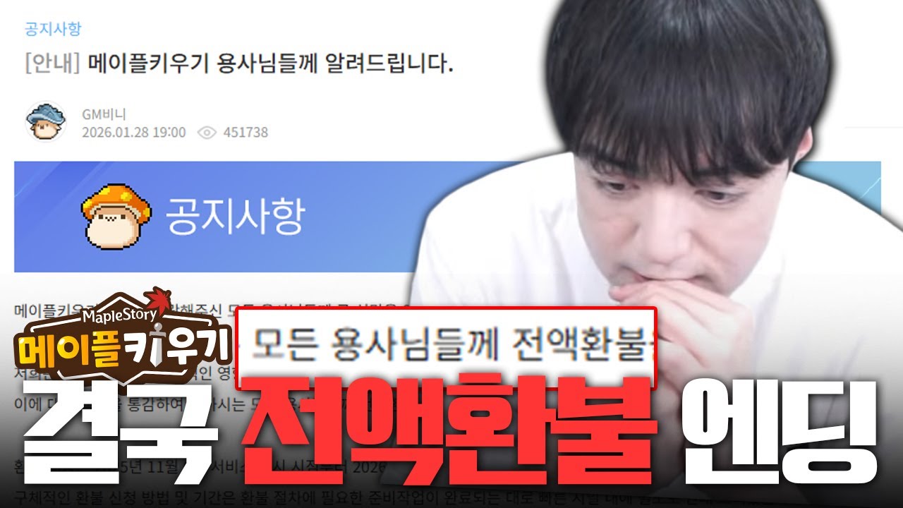 메이플키우기 다 공짜라더니 진짜 공짜게임이 됐네요..