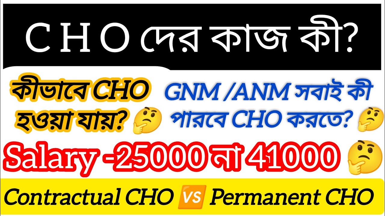 Get all the details about #CHO...#CHOSalary💸...How to become a CHO?🤔 Contractual CHO 🆚 Permanent CHO