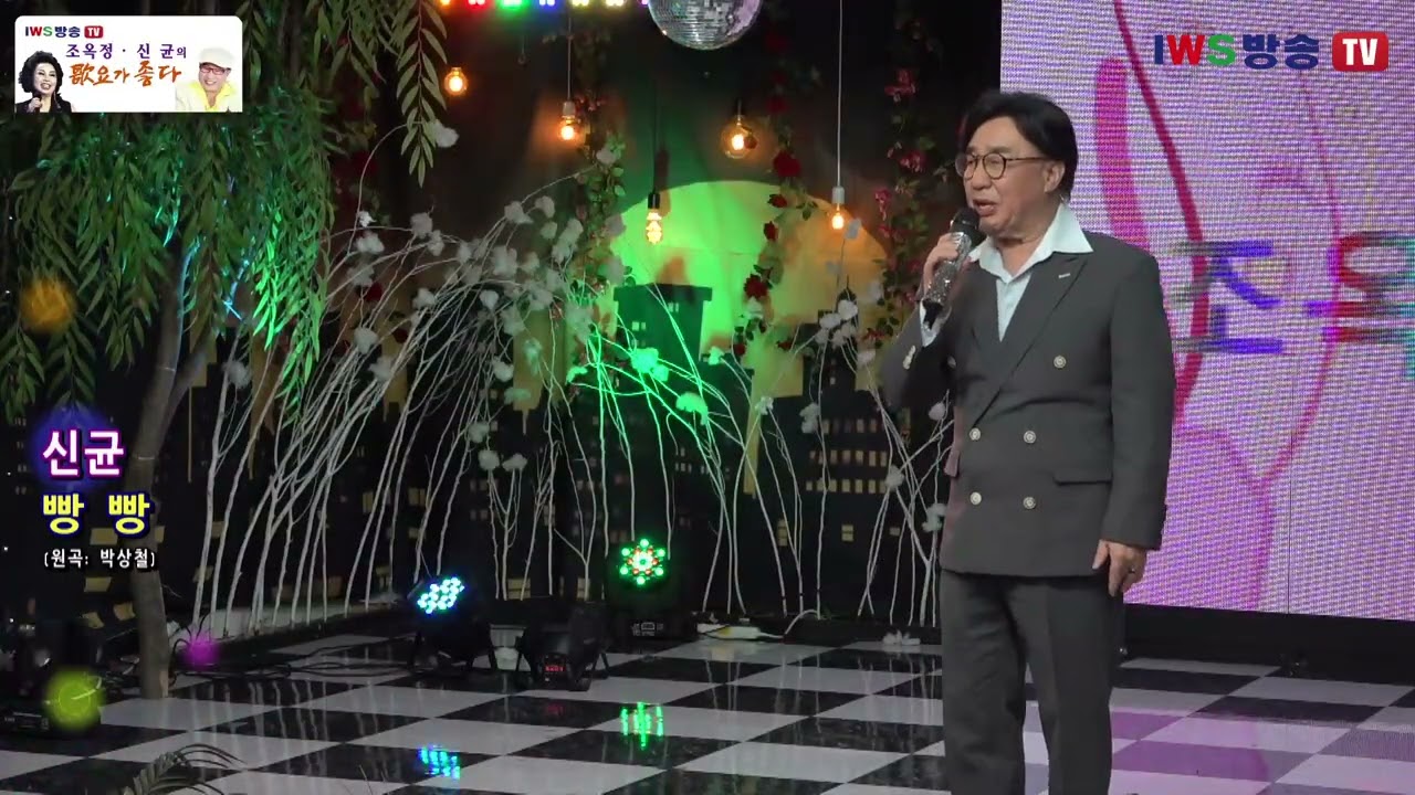 가수 신균 #빵빵 조옥정 신균의 가요가 좋다