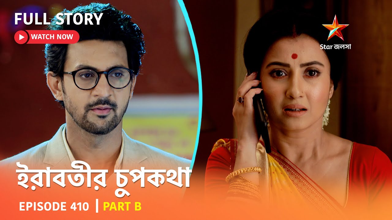 Full Story | ইরাবতীর চুপকথা | Episode 410 | Part B