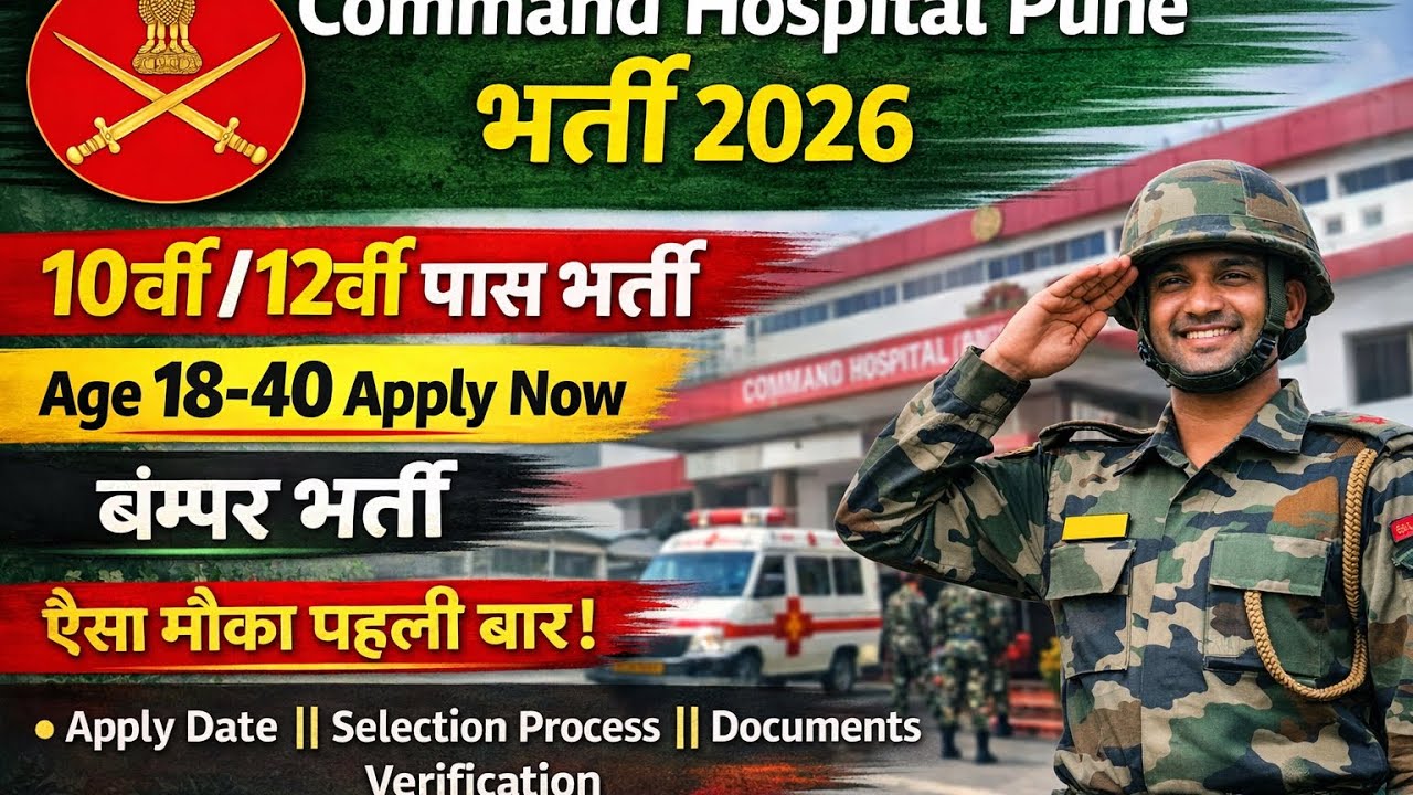 Military Hospital Pune Requirement2026|Command Hospital Pune Vacancy ￼ Notification Out |MH Pune