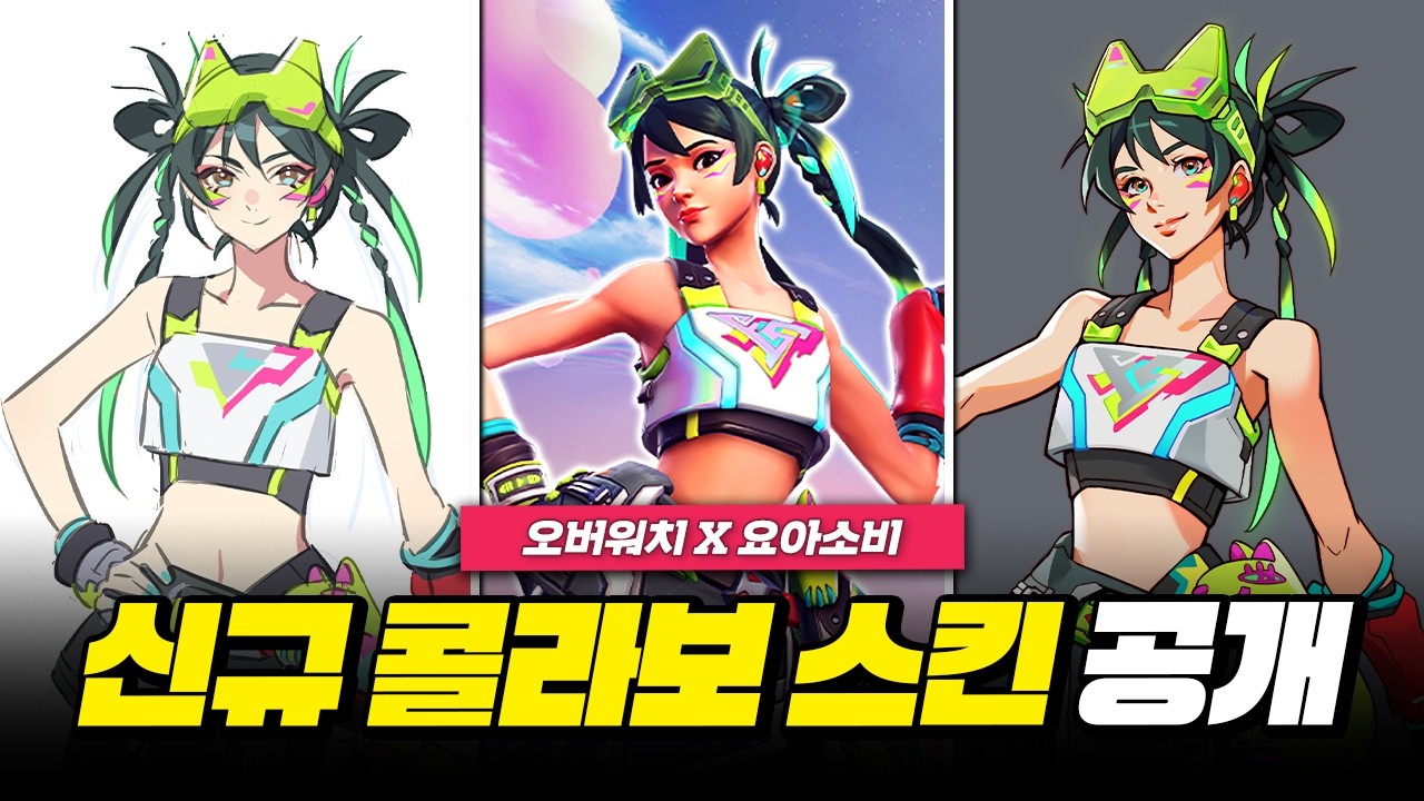 오버워치 X 요아소비 콜라보 스킨 공개! 애니메이션 뮤직비디오?ㅣ오버워치