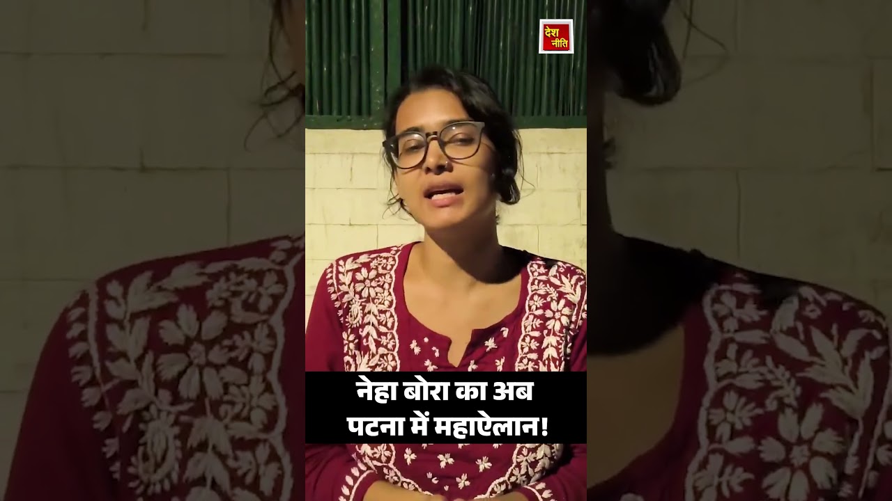 Bihar Student Protest: जंतर-मंतर से पटना तक, Neha Bora का बड़ा ऐलान,  Bihar Student Movement