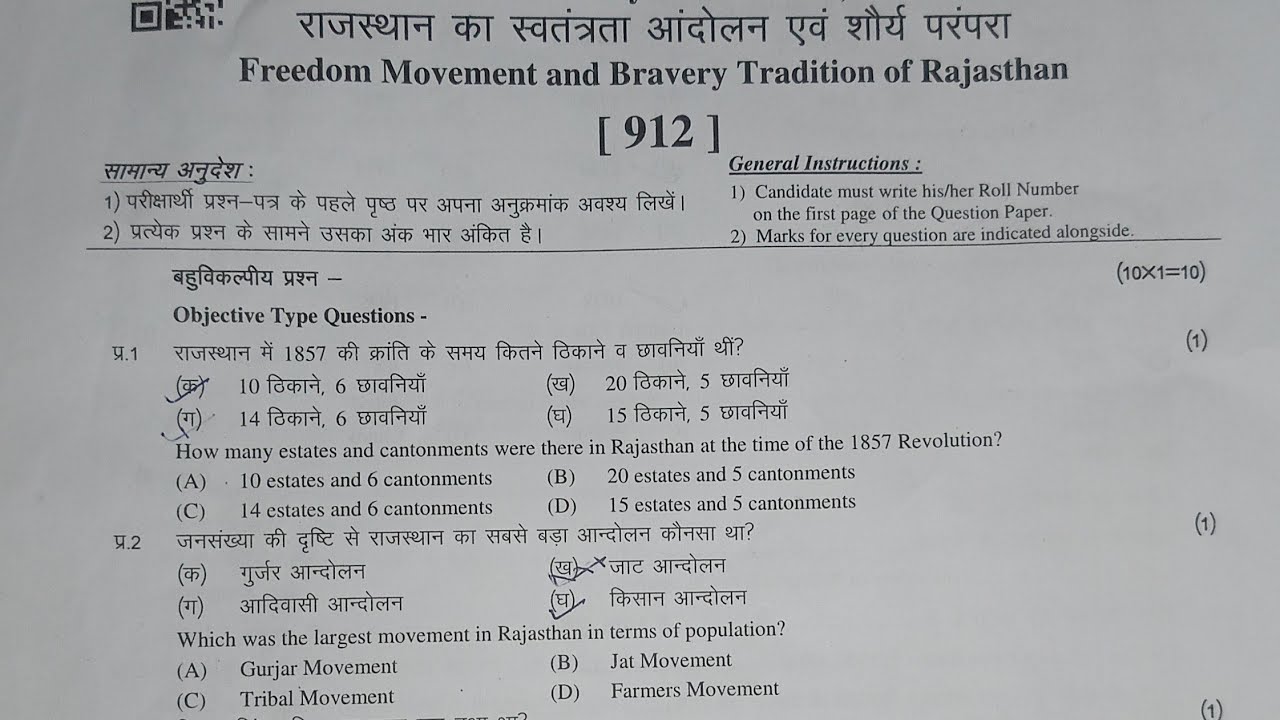 RBSE Class 9th राजस्थान का स्वतंत्रता आंदोलन एवं शौर्य परंपरा  Yearly Paper 2026 | Answer Key