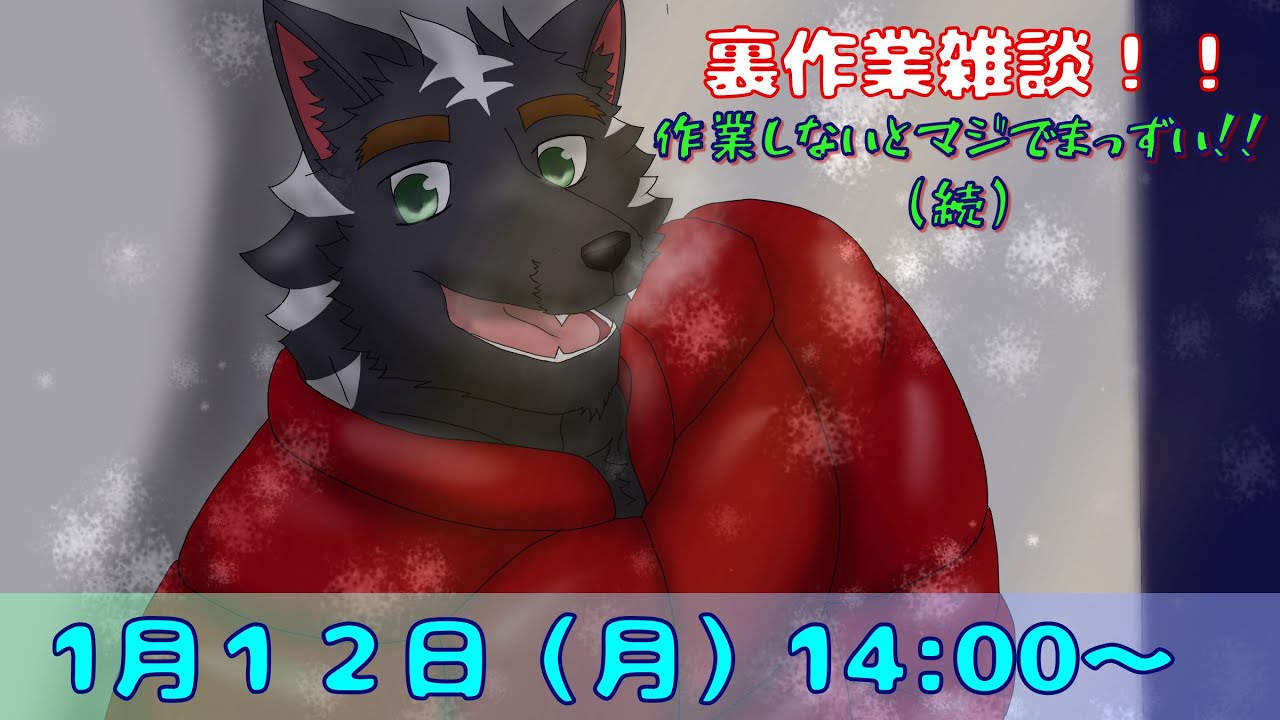 【裏作業雑談】作業しないとマジでまっずい！！から監視して～！！Part2【ケモノVtuber】