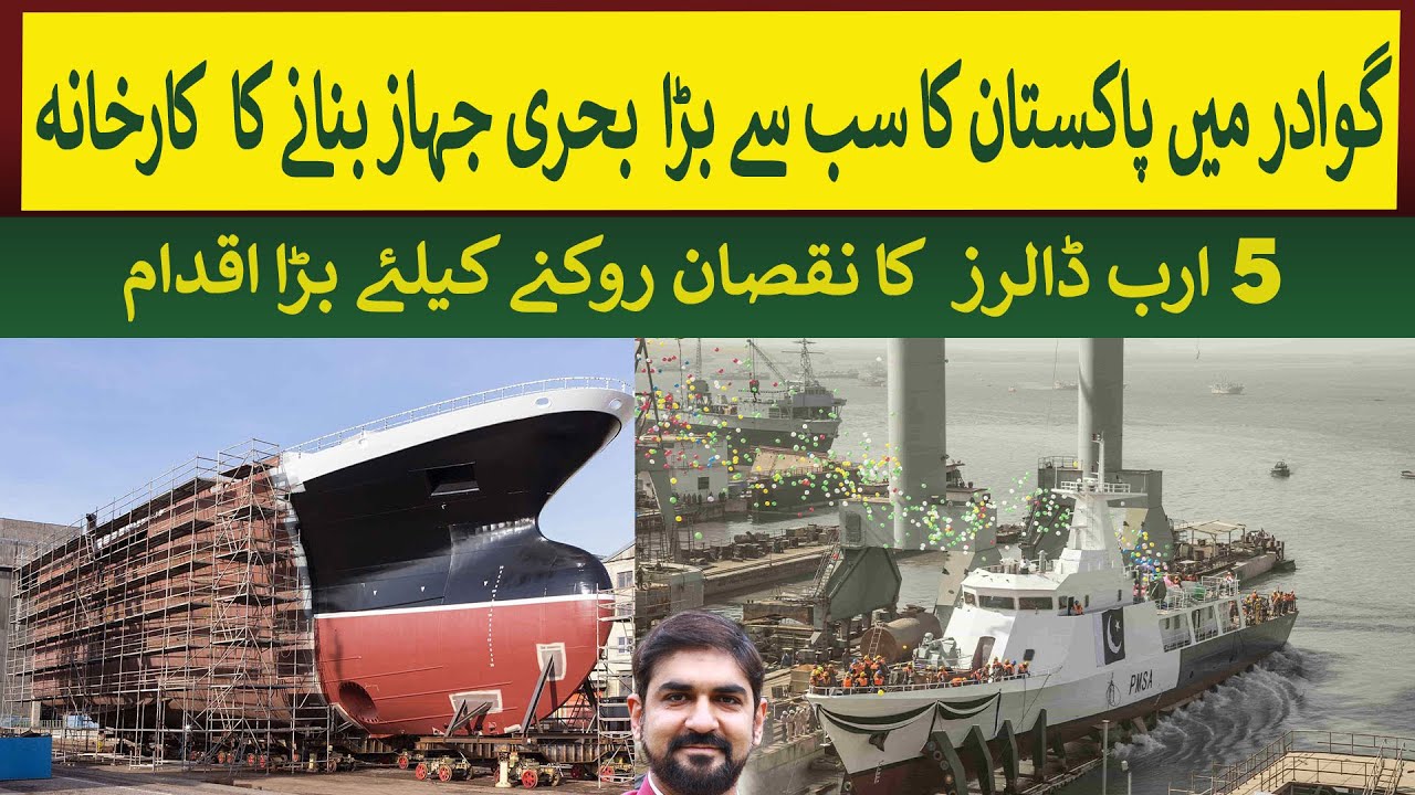 Pakistan's Largest Gwadar Shipyard project Approved | Rich Pakistan