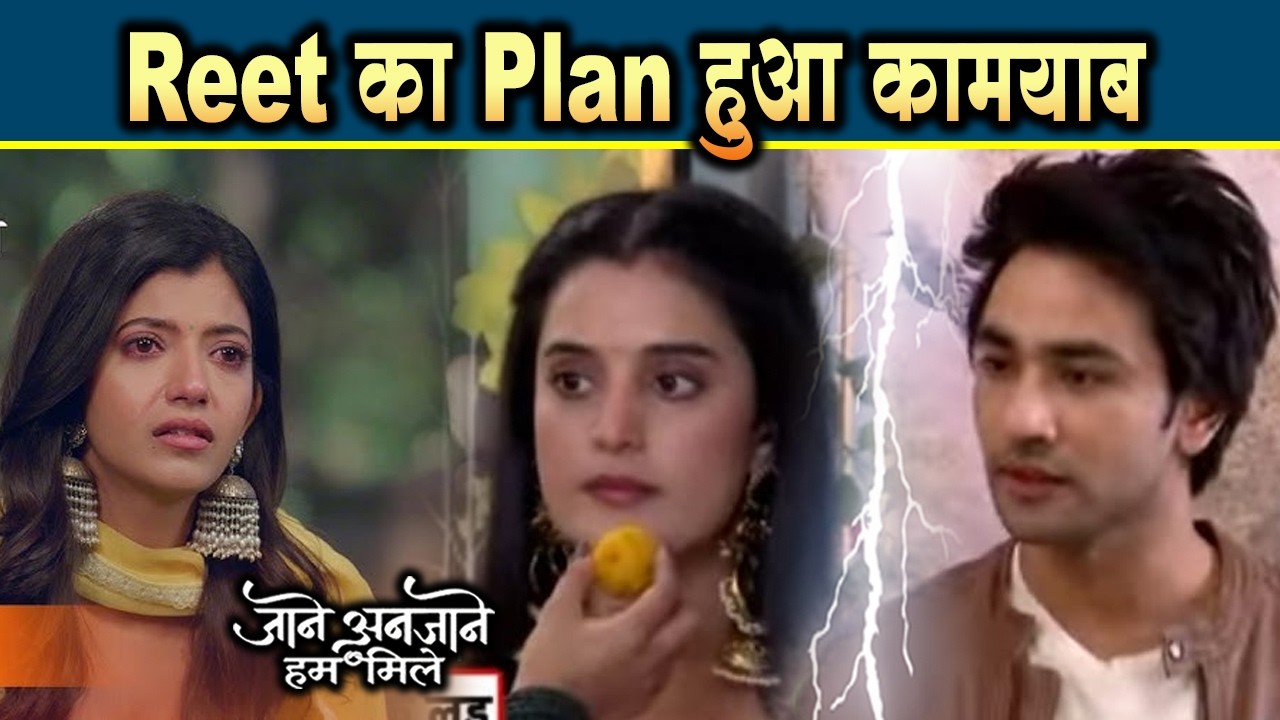 Jaane Anjaane Hum Mile|04 March 2026 | Dhruv भड़केगा Kirti पर ,  Reet का Plan होगा कामयाब
