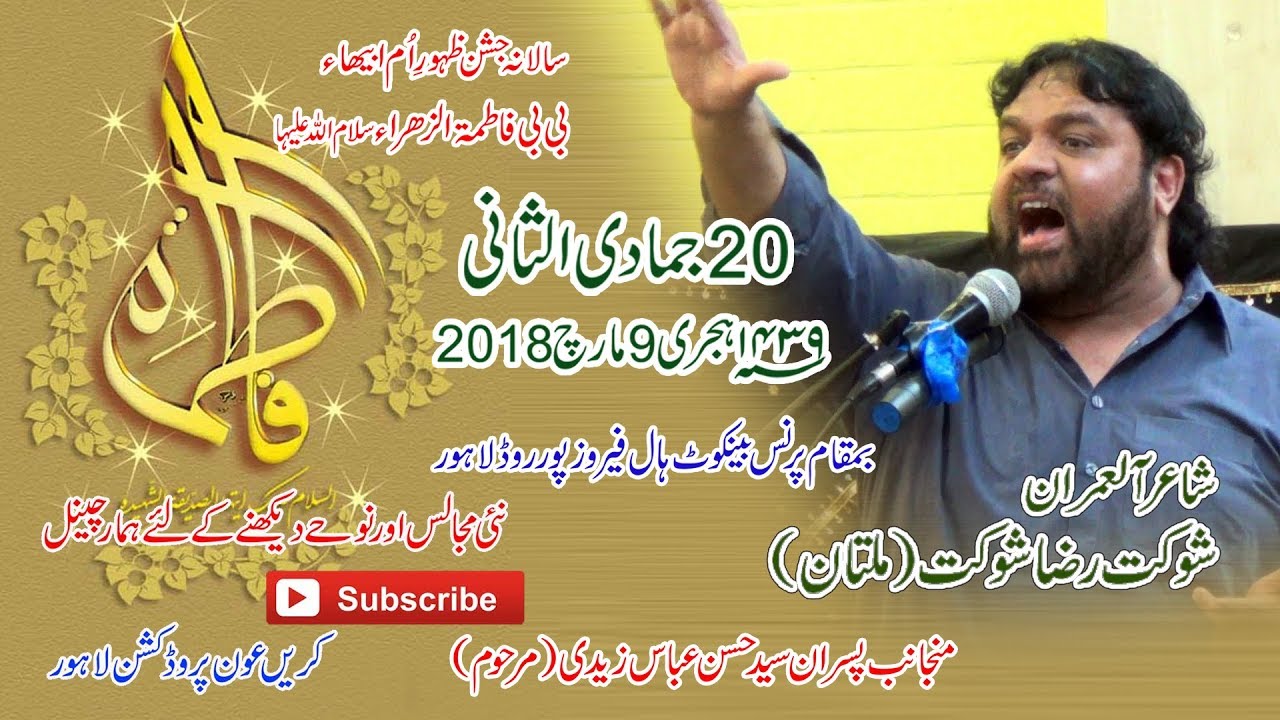Shoukat Raza Shoukat Jashan Bibi Fatima tul Zahra (s-a) 20 Jamdi ul Sani 1439 Hijri 9 March 2018