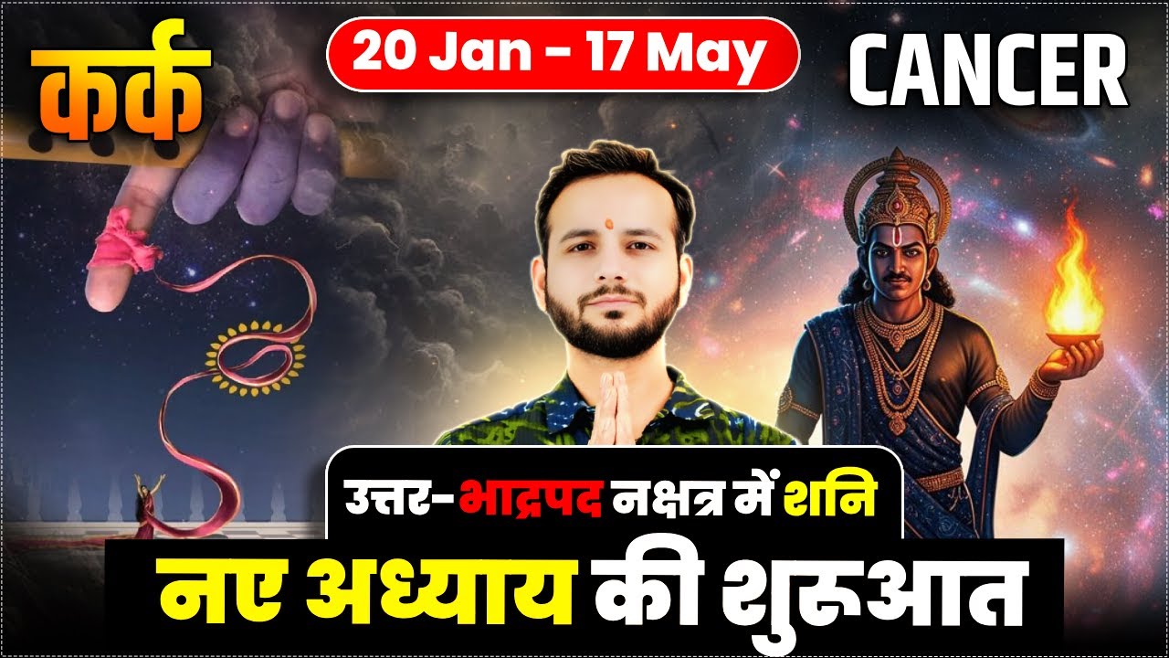 🦀कर्क लग्न/राशि: भावनाओं की कठोर परीक्षा 🕊️शनि का न्याय #Cancer🌑
