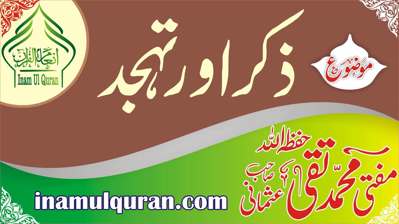 ZIKR AUR TAHAJJUDby Maulana Mufti Muhammad Taqi Usmani