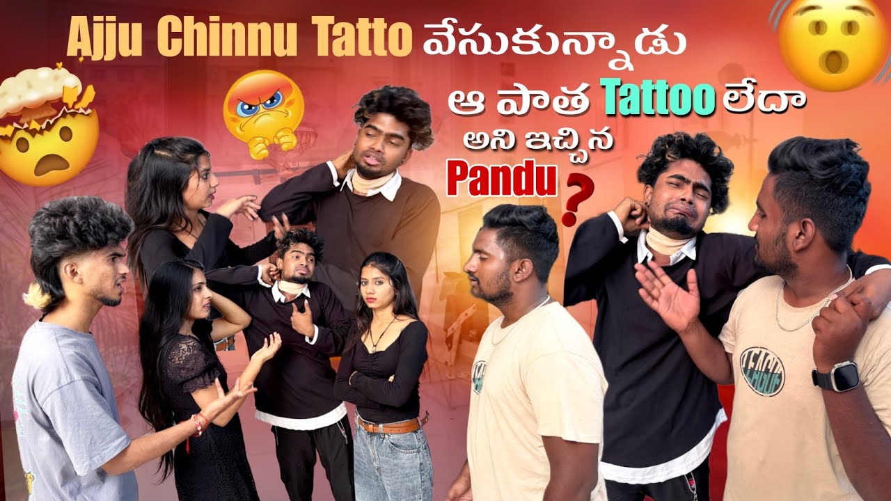 Ajju Chinnu Tatto వేసుకున్నాడు||mrajayofficial||ఆ పాత Tatto లేదా అని ఇచ్చిన Pandu