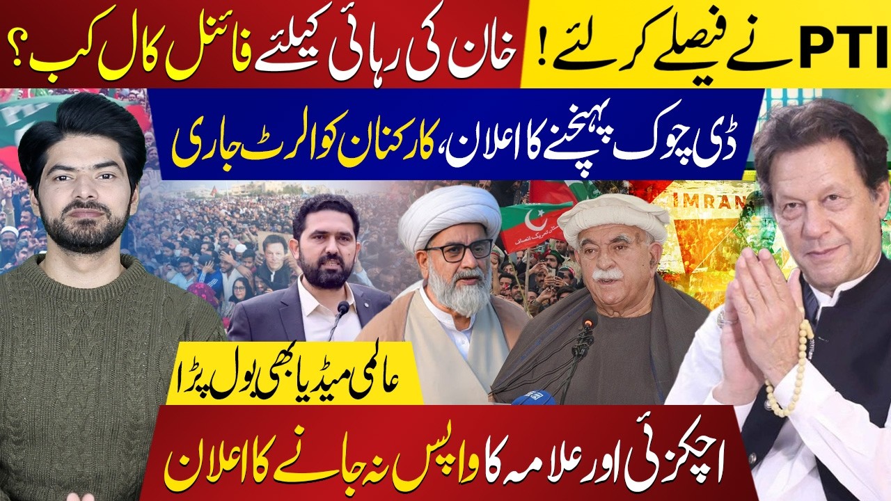 PTI Announces D Chowk Showdown for Imran Khan’s Release | Leadership & Workers on High Alert