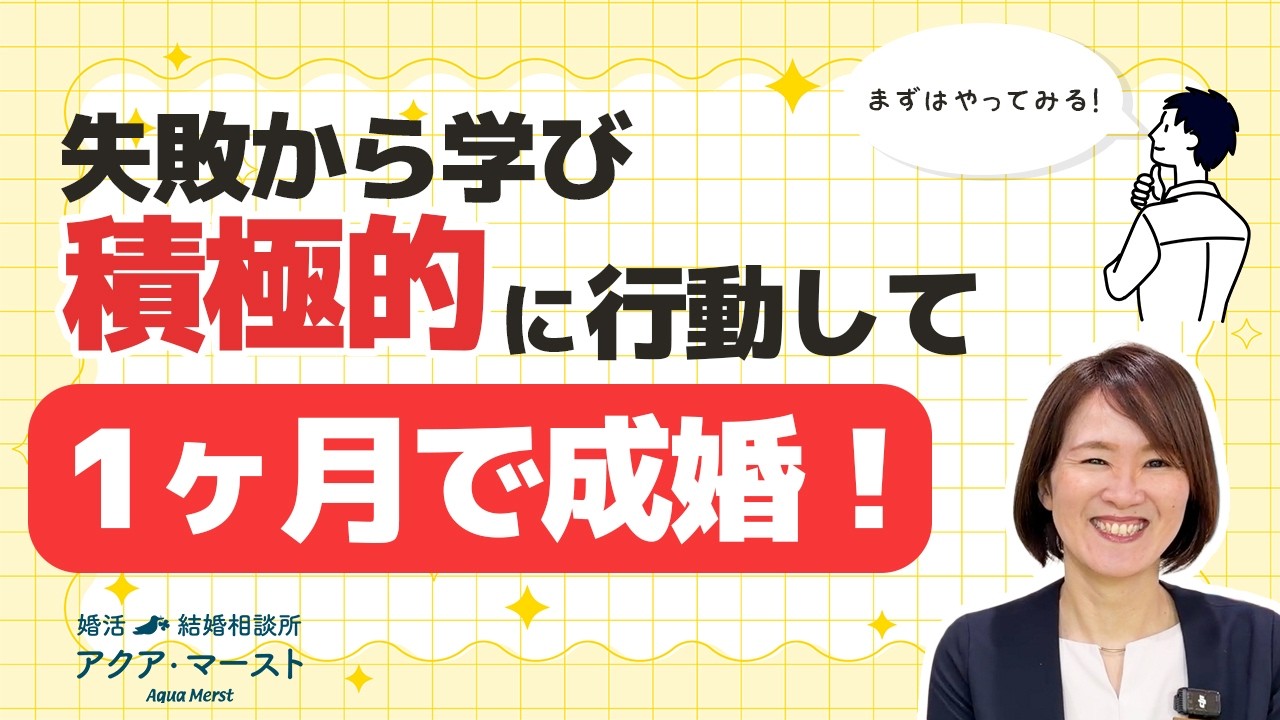 【成婚インタビュー】交際1ヶ月で真剣交際！海外駐在員さんが失敗を糧に掴んだスピード婚の秘訣とは？