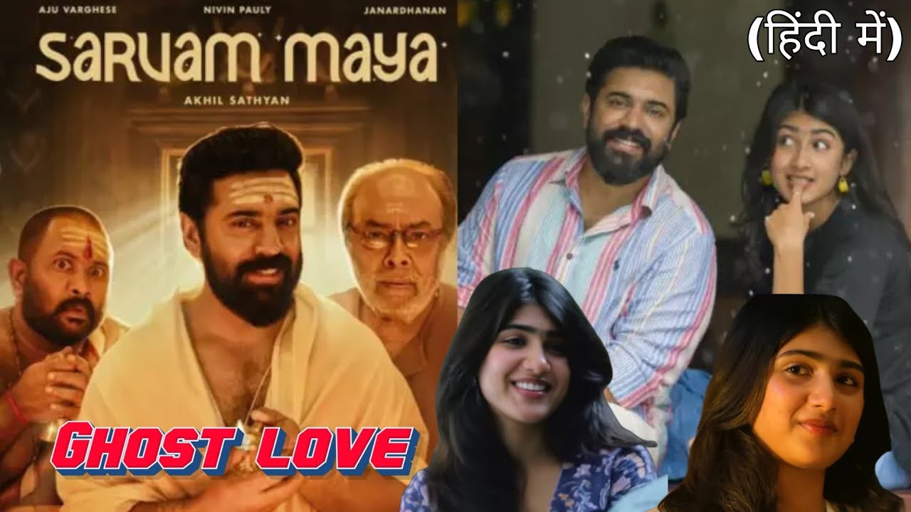 Sarvam Maya Full Movie Review In Dubbed | Nivin Pauly | Aju Varghese
