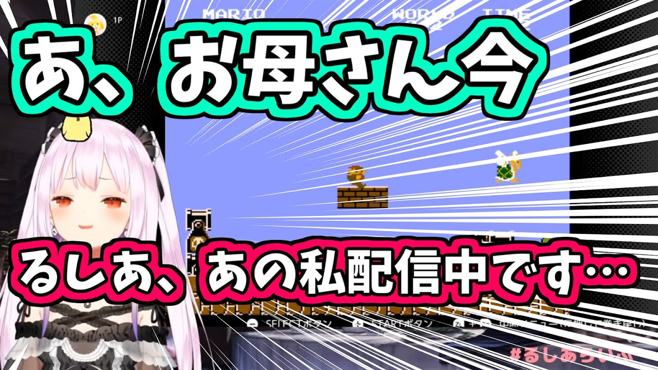 突然の母上からの電話で動揺が隠し切れないるしあ【ホロライブ切り抜き】