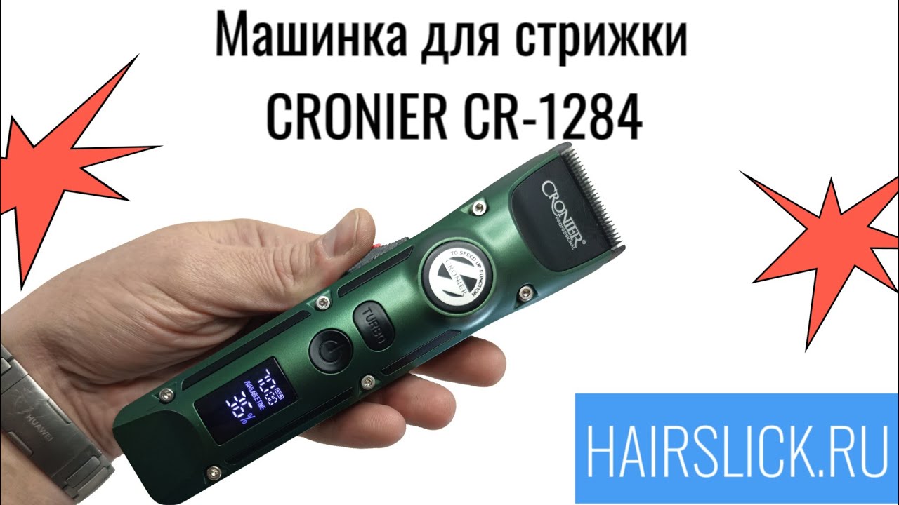 CRONIER CR-1284 машинка для стрижки