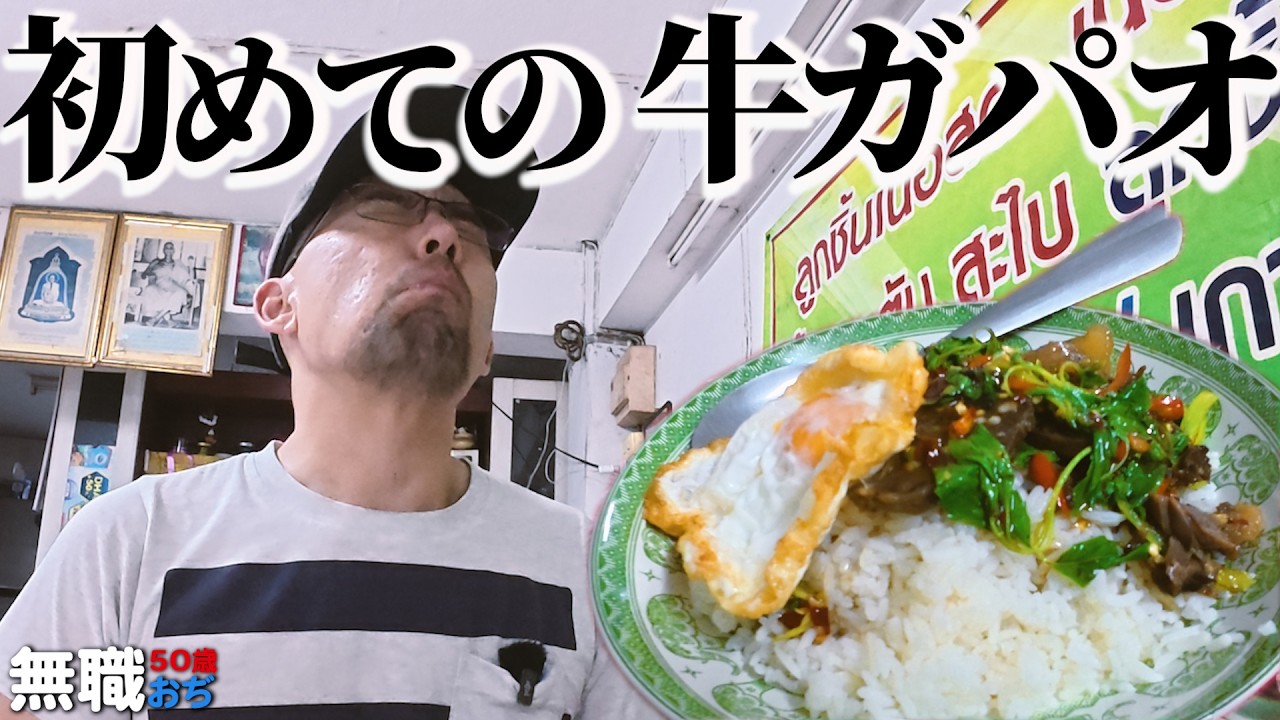 夕暮れの公園と、初めての牛ガパオ｜テラスで飲む一本のビール【飯4】