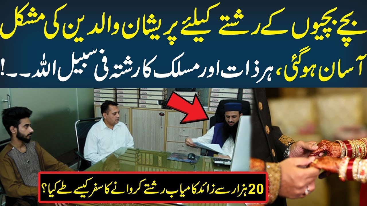 Bismillah Fe Sabilillah Marriage Bureau | Good News For Parents | Neo Digital