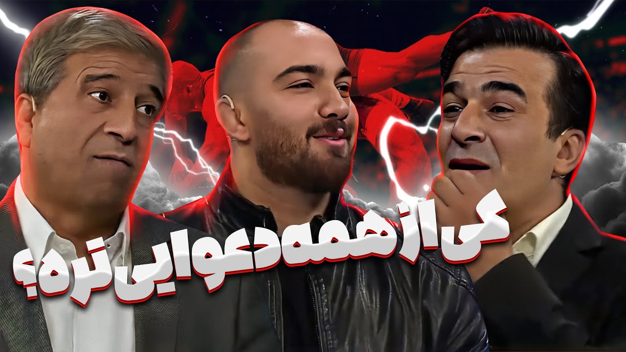 گفتگوی جذاب یلدایی با سلاطین کشتی ایران! از هادی عامل تا زارع و یزدانی؛ همه اینجان!