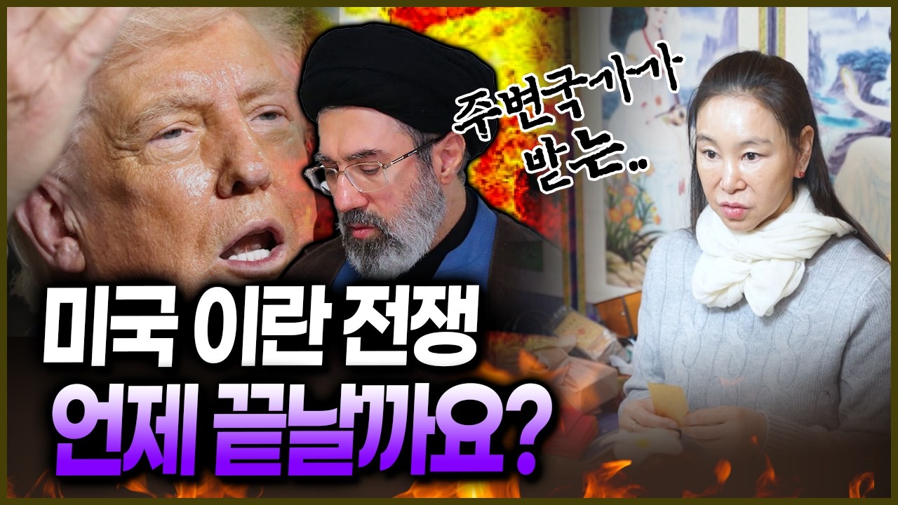 미국과 이란 이름을 건 전쟁! 앞으로의 끝은 언제일까요?