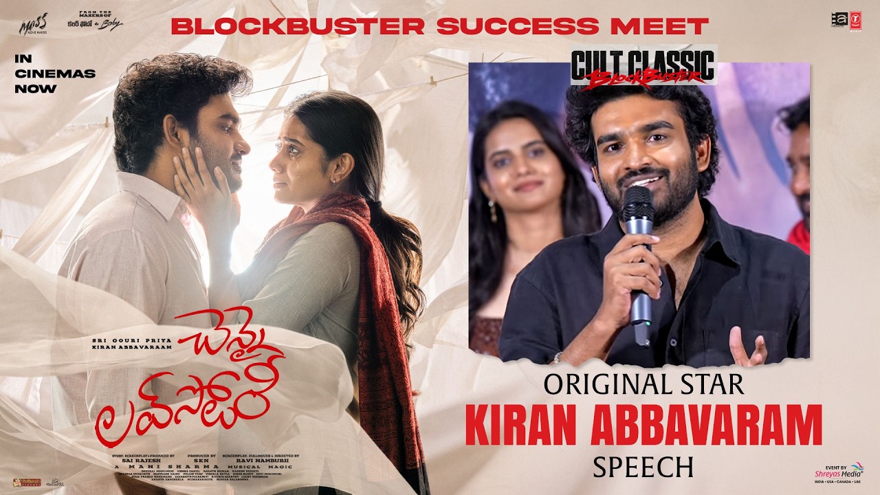 Original Star Kiran Abbavaram Speech at Chennai Love Story BLOCKBUSTER SUCCESS MEET Live