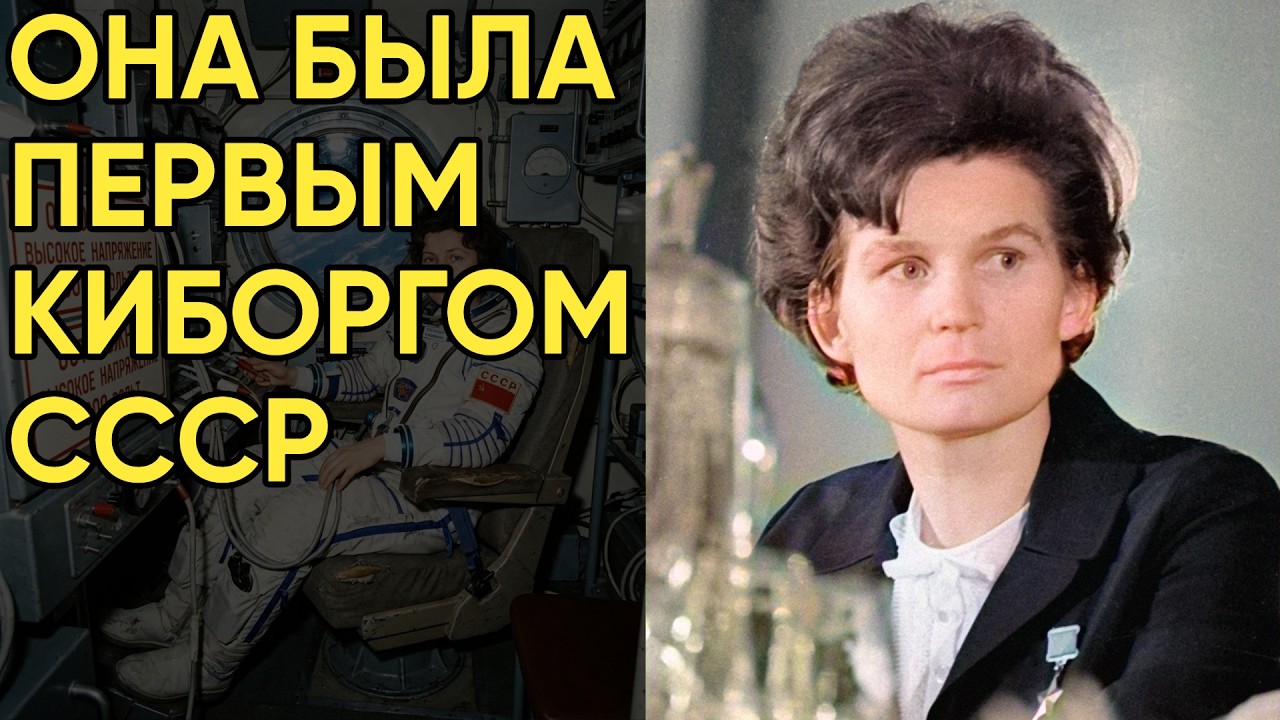 Валентина Терешкова и её «железное» сердце: Зачем врачи КГБ вживили ей стимулятор в 1963-м?