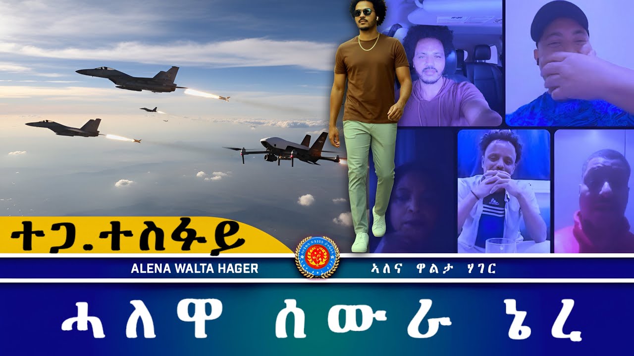 AWH| ተጋ.ተስፋይ ብዛዕባ ሓለዋ ሰውራ #alenawaltatahger #maebelkiflay #eritrea#talkshow #podcast
