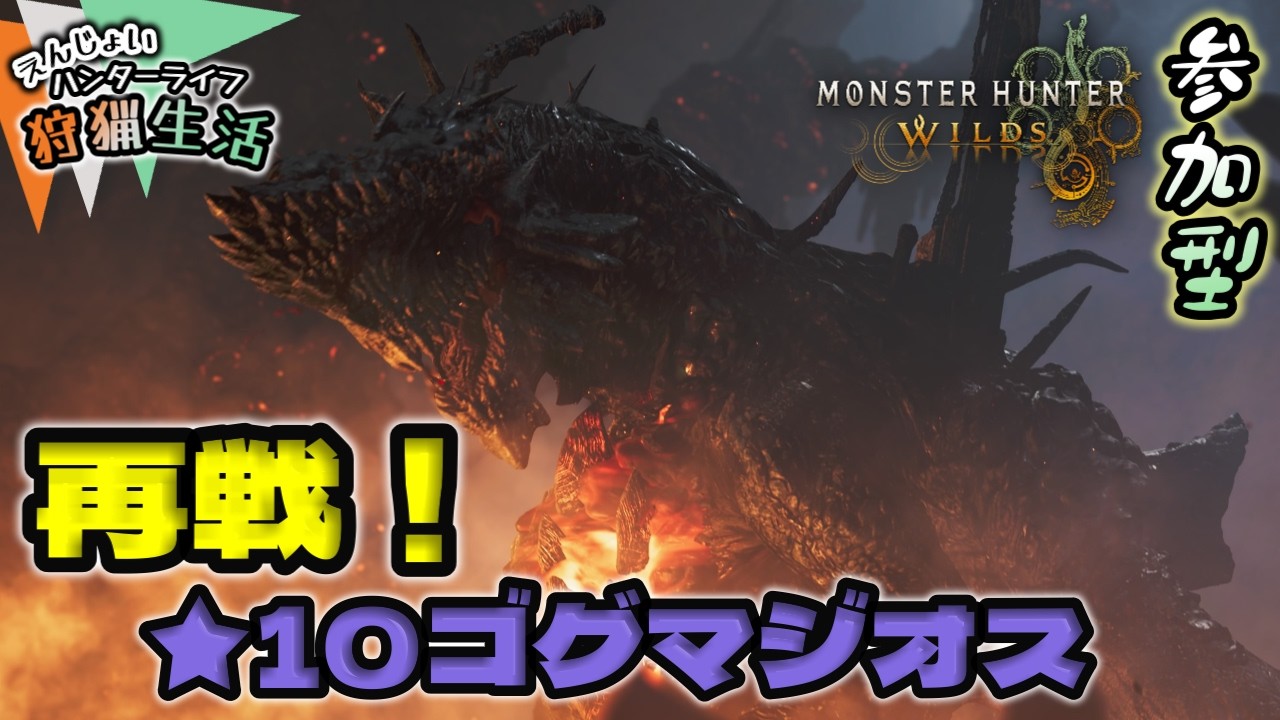 【MHWs】#108：救難ありでリベンジ…【モンハンワイルズ】