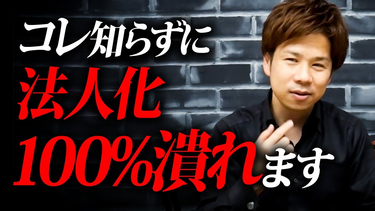 【大注目】これで失敗しません！法人化するベストなタイミングを徹底解説！