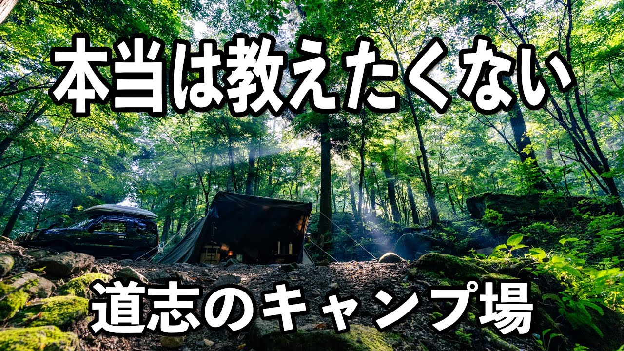【本当は教えたくないキャンプ場】道志で人気の「とやの沢オートキャンプ場」でソロキャンプ 場内案内と魅力をご紹介します 道志のおすすめキャンプ場