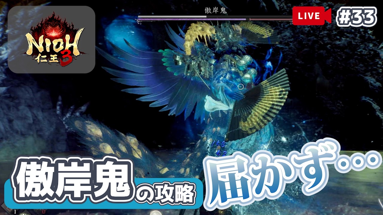 【 仁王3：大太刀 】「傲岸鬼(ごうがんき)」の攻略(2.5日目)。平安の良ボス探し！シリーズ初心者が全ボス撃破の旅！【PS5】【ライブ33回目】