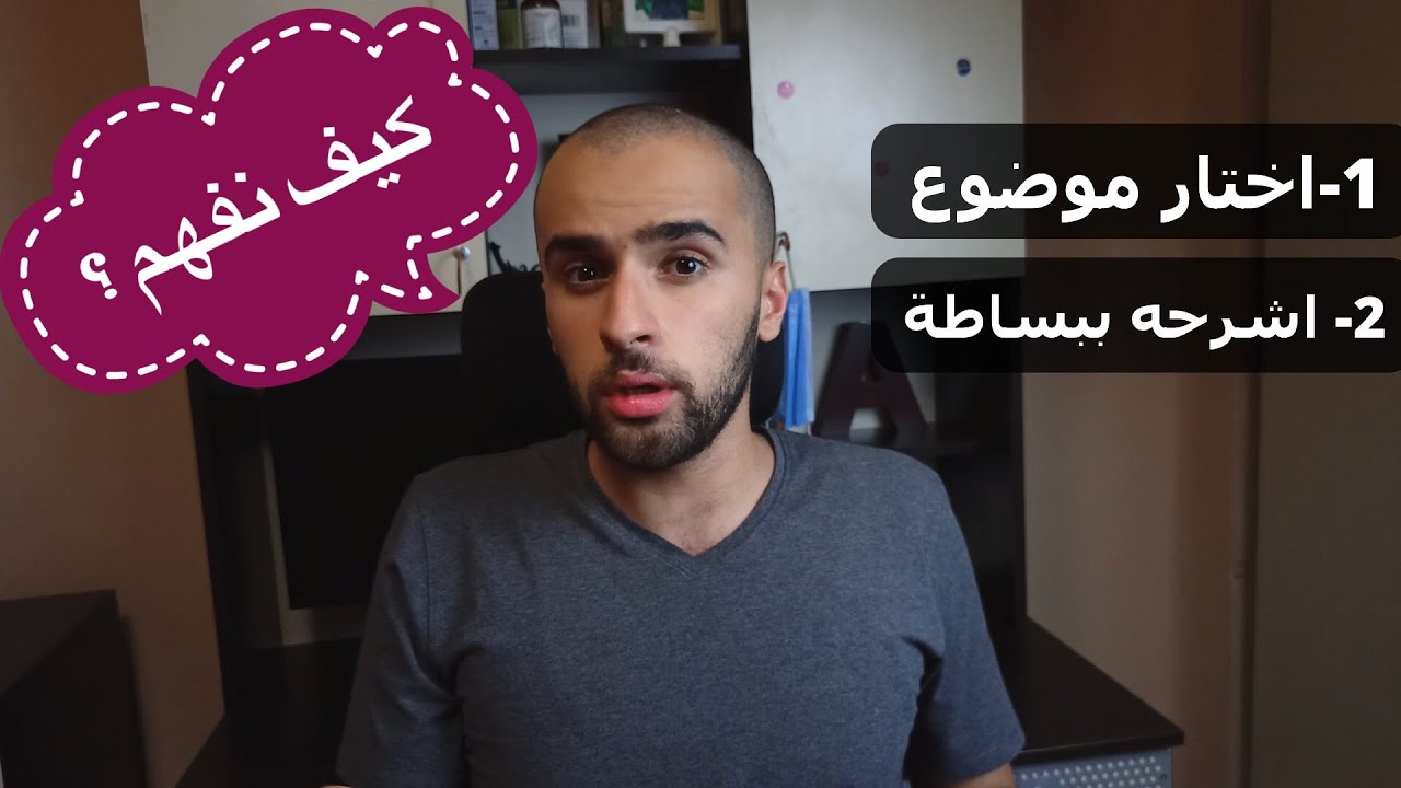الفهم : طريقة مختلفة لفهم الدروس  و المذاكرة , و نعمل ايه لو مش فاهمين حاجة ؟
