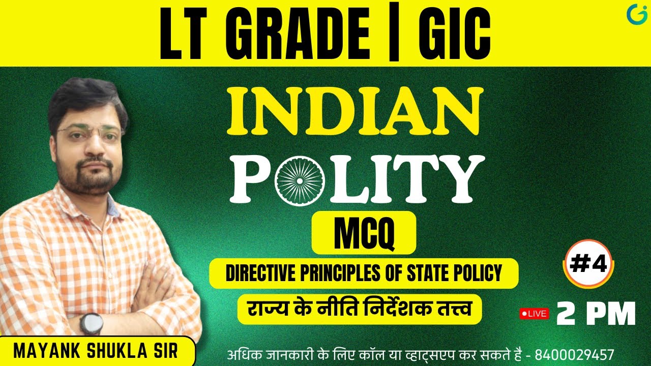 Practice class MCQ- 5 | Directive Principles of State Policy (राज्य के नीति निर्देशक तत्त्व) #polity