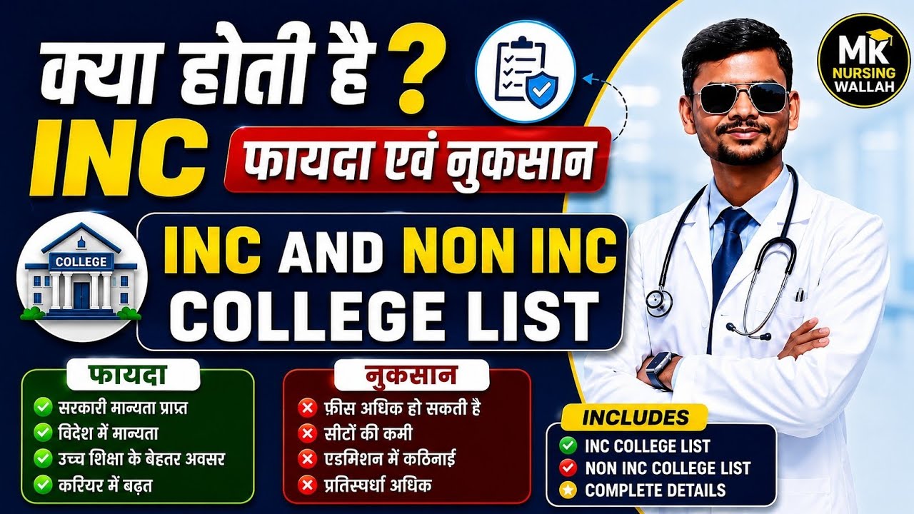 What is INC? 🤔 | INC vs Non-INC College List | Advantages and Disadvantages | Nursing Admission 2026
