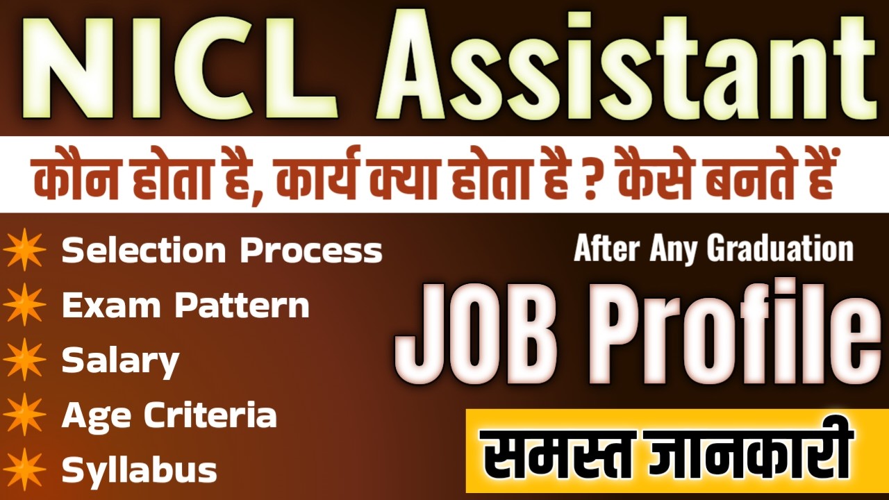 NICL Assistant job profile in Hindi full information | exam pattern, salary |