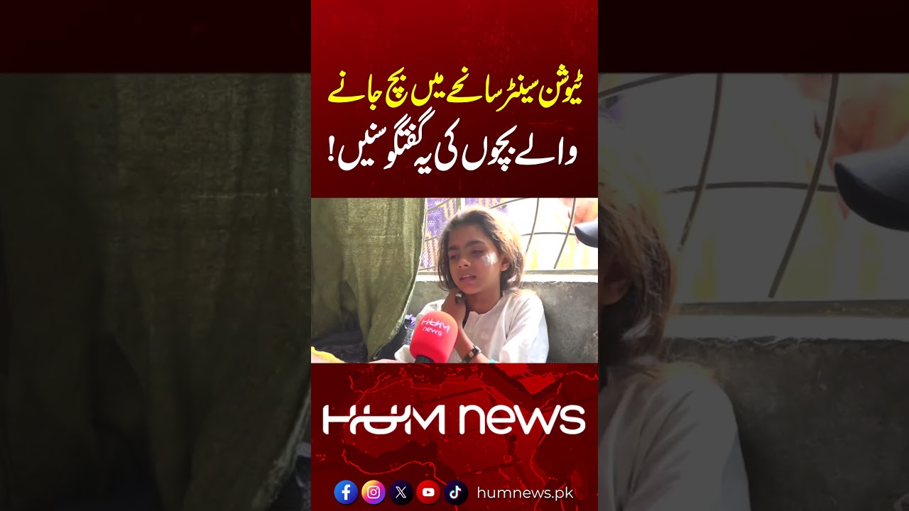 Lahore Tuition Center Roof Collapse | A Family's Emotional Story | Hum News | Pakistan