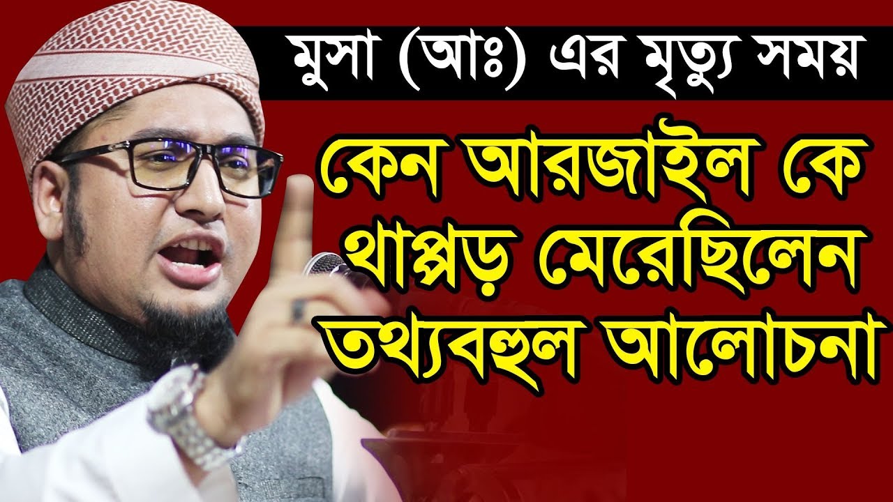 আব্দুর রহিম আল মাদানী নতুন ওয়াজ ২০১৯ ।। Abdur Rahim Al Madani new waz 2019
