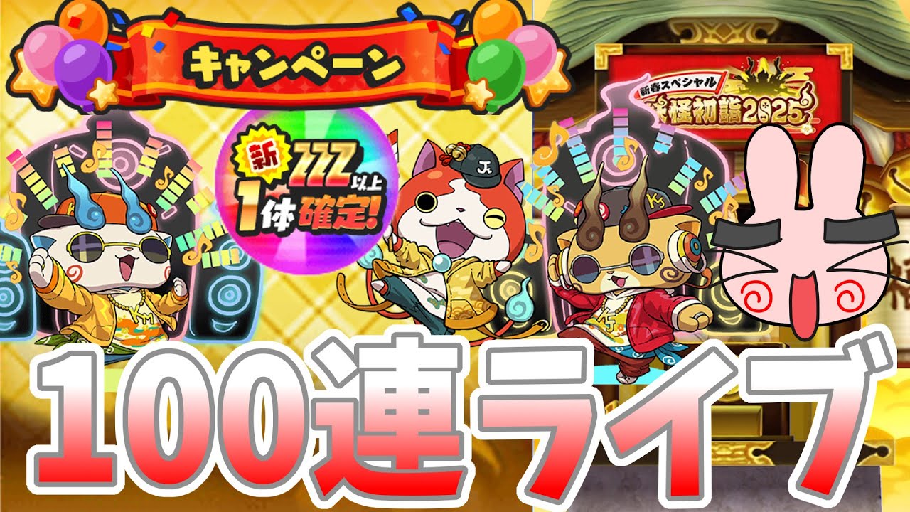 ぷにぷに ラストチャンス！運命の100連勝負見届けてくれｗ Yo-kai Watch