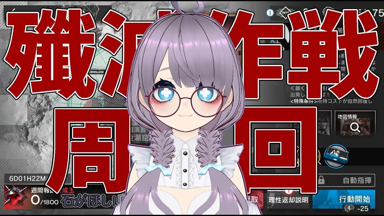【アークナイツ】石が欲しい!殲滅作戦周回する!【新米ドクター】