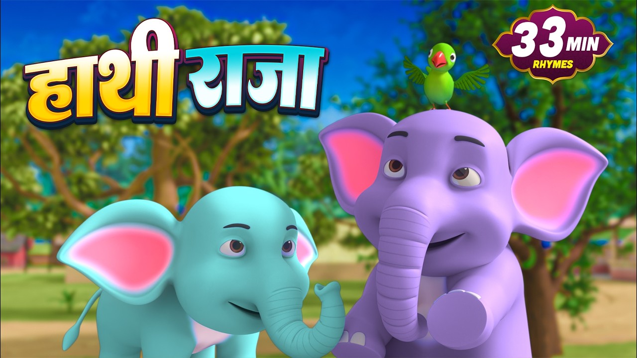 हाथी राजा और मनोरंजन से भरपूर बहुत सारे राइम्स | 22 Minutes NonStop Hindi Rhymes | Bindu Rhymes