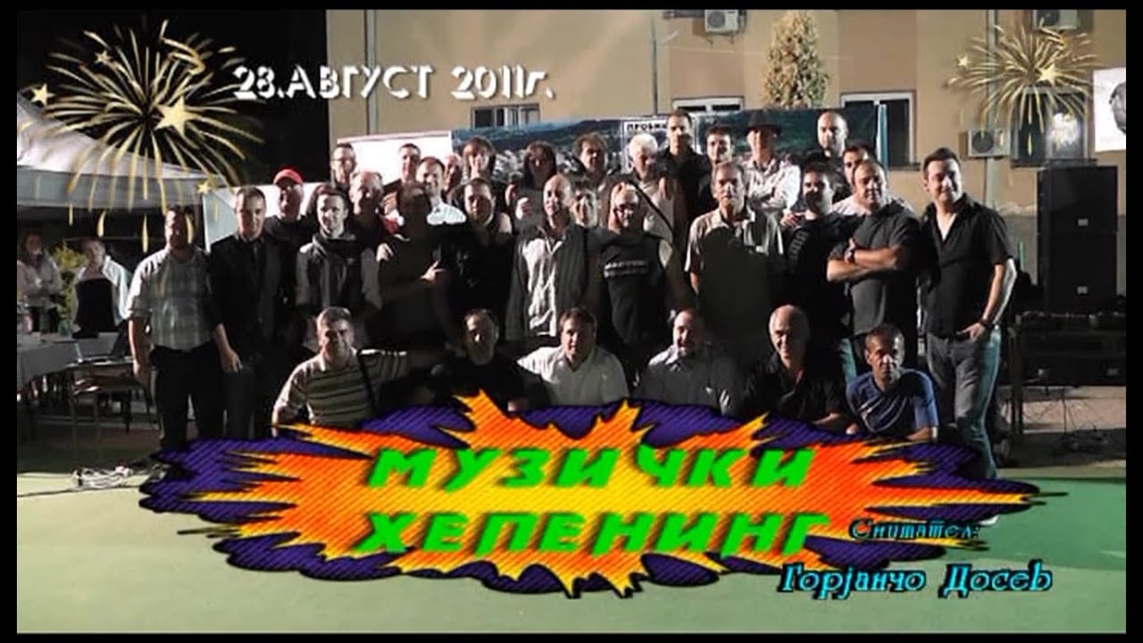 МУЗИЧКИ ХЕПЕНИНГ 2011