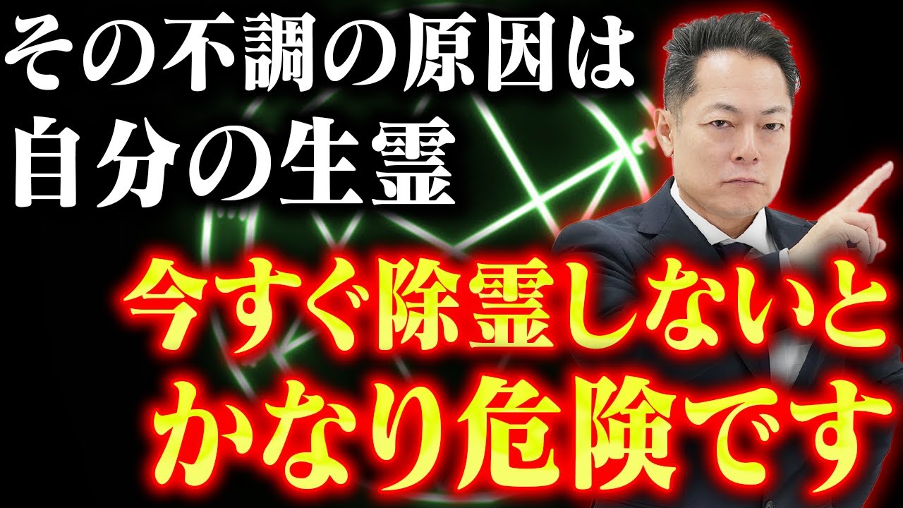 【魂が腐る前に】不動明王の力で&ldquo;無意識の呪い&rdquo;を今すぐ断ち切る！今すぐ自分の生霊を焼却処理せよ